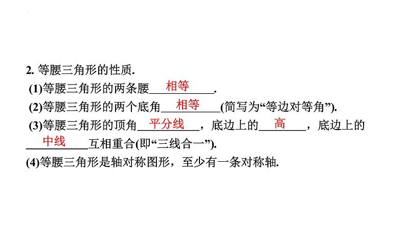 中考数学一轮教材梳理复习课件 第15课时 等腰三角形第7页