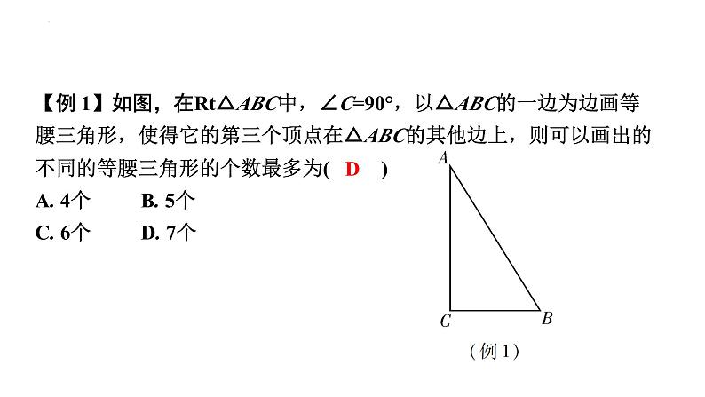 中考数学一轮教材梳理复习课件 第15课时 等腰三角形第8页