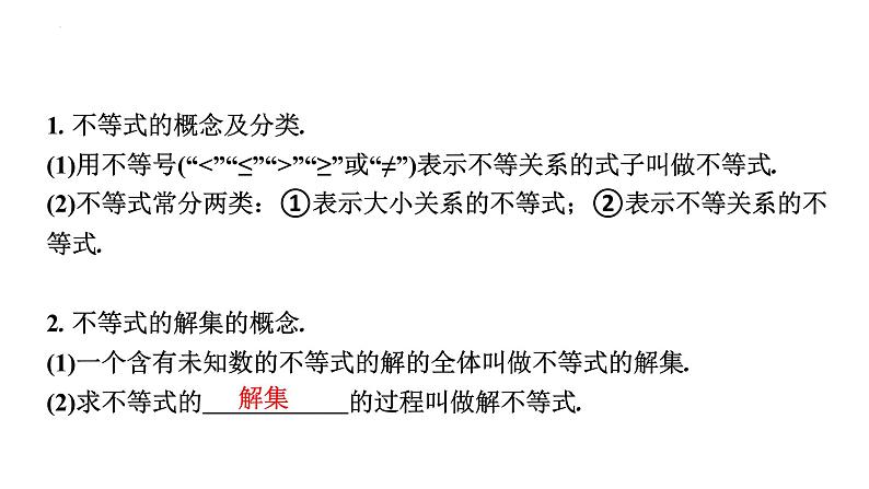 中考数学一轮教材梳理复习课件第8课时 一元一次不等式(组)第6页
