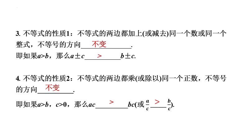 中考数学一轮教材梳理复习课件第8课时 一元一次不等式(组)第8页