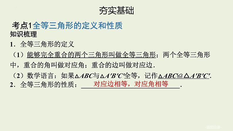 中考数学一轮复习 课件 第22讲 全等三角形第3页