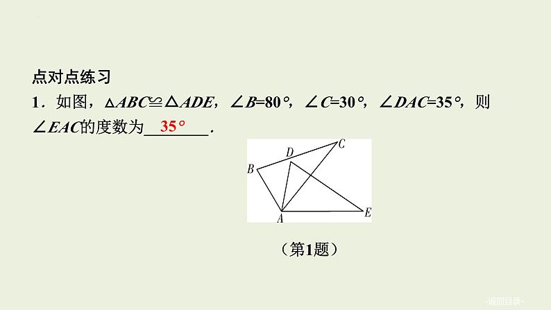 中考数学一轮复习 课件 第22讲 全等三角形第4页