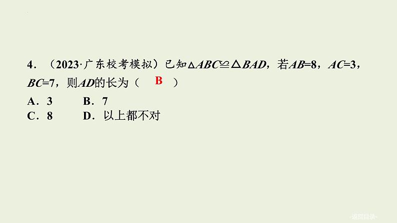 中考数学一轮复习 课件 第22讲 全等三角形第8页