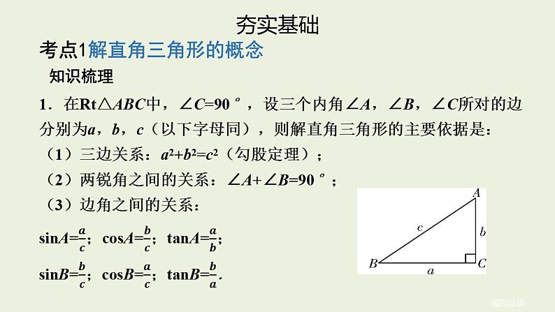中考数学一轮复习 课件 第25课 解直角三角形第3页