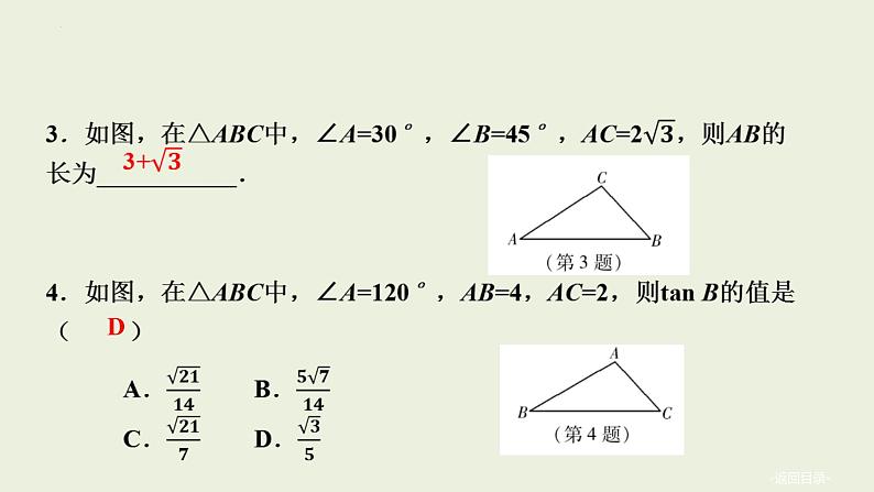 中考数学一轮复习 课件 第25课 解直角三角形第6页