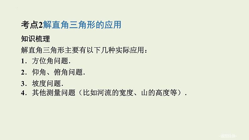 中考数学一轮复习 课件 第25课 解直角三角形第7页