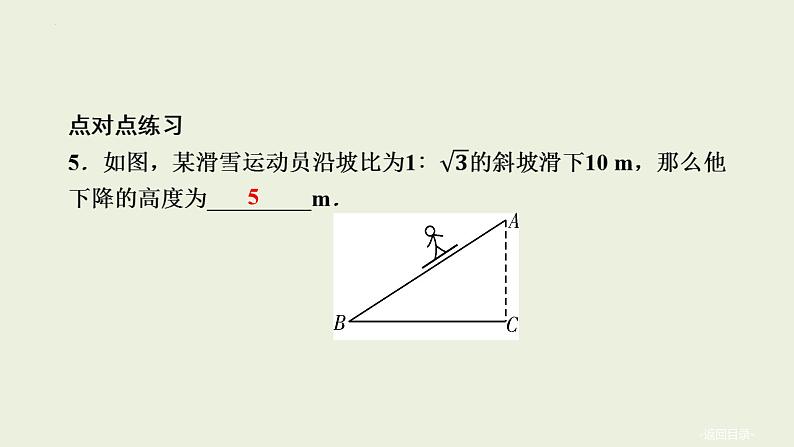 中考数学一轮复习 课件 第25课 解直角三角形第8页