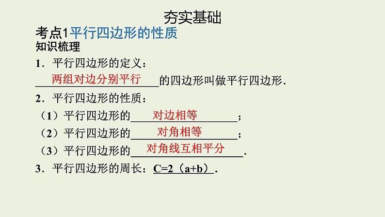 中考数学一轮复习 课件 第26课 平行四边形第3页