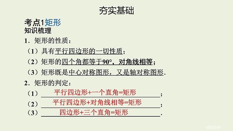 中考数学一轮复习 课件 第27课 矩形和菱形第3页