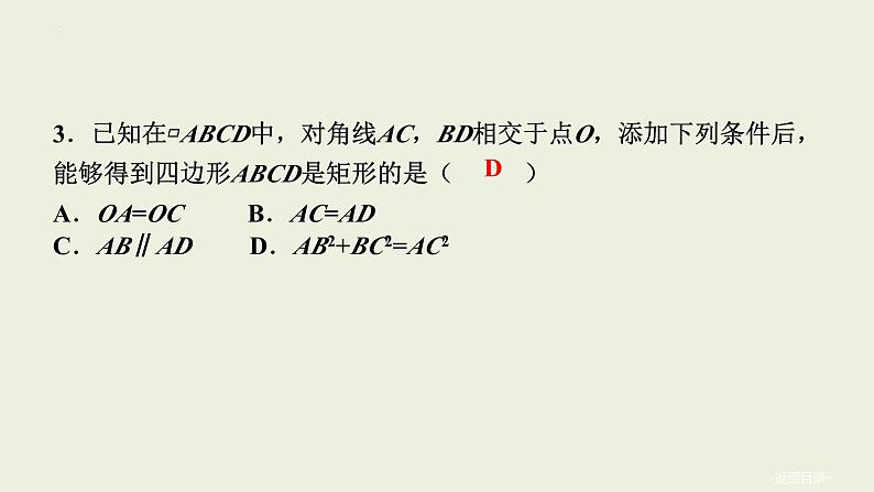 中考数学一轮复习 课件 第27课 矩形和菱形第5页