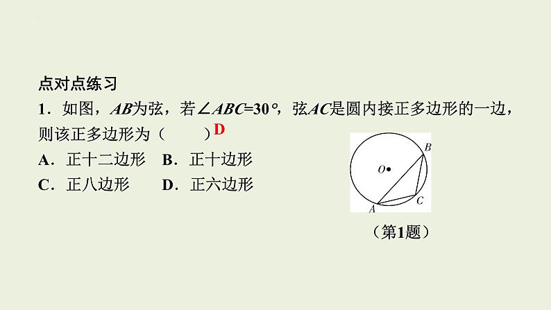 中考数学一轮复习 课件 第32课 与圆有关的计算第4页