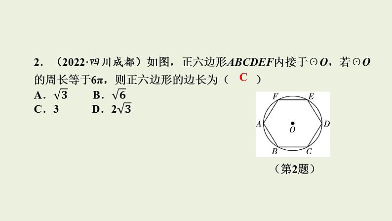 中考数学一轮复习 课件 第32课 与圆有关的计算第5页