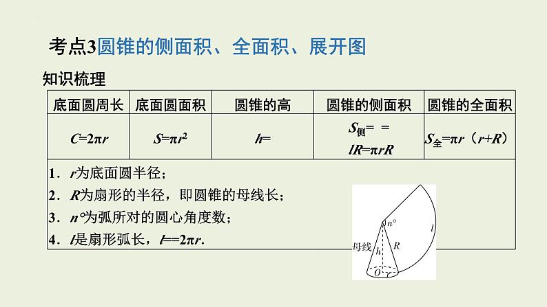 中考数学一轮复习 课件 第32课 与圆有关的计算第8页