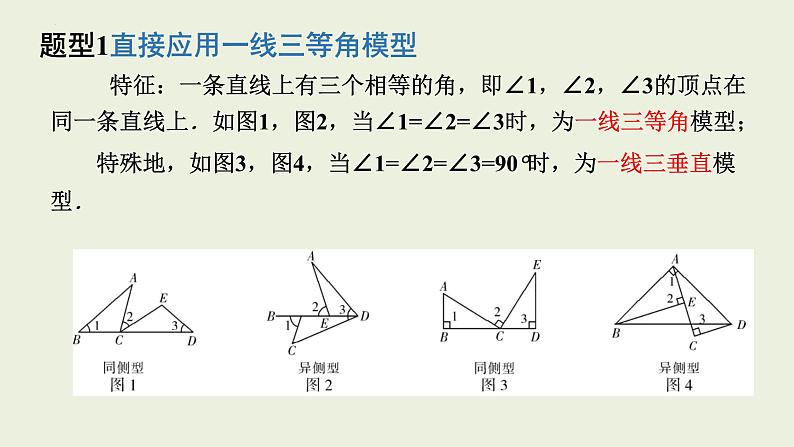 中考数学一轮复习 课件 微专题四 全等、相似三角形的进阶模型(K字型)第2页