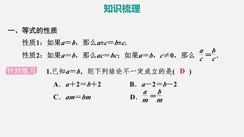 中考数学一轮复习课件 课时5 一次方程(组)的解法及应用第2页