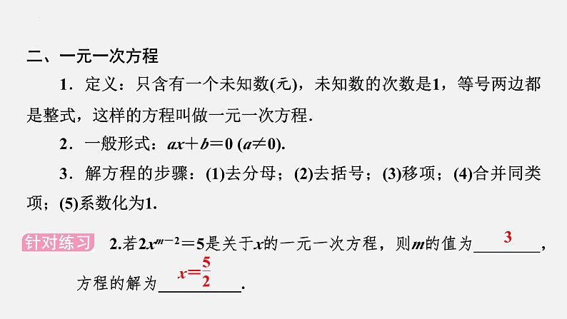 中考数学一轮复习课件 课时5 一次方程(组)的解法及应用第3页