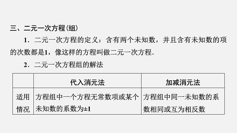 中考数学一轮复习课件 课时5 一次方程(组)的解法及应用第4页