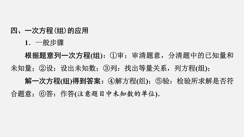 中考数学一轮复习课件 课时5 一次方程(组)的解法及应用第6页