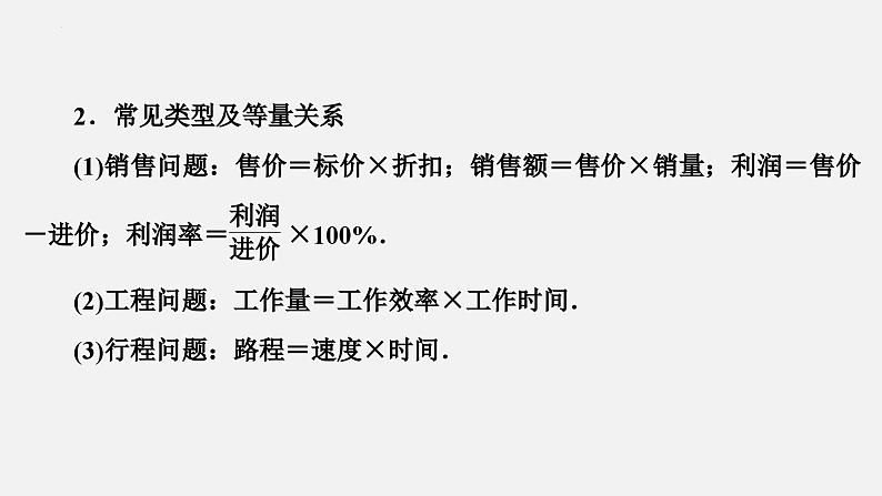 中考数学一轮复习课件 课时5 一次方程(组)的解法及应用第7页