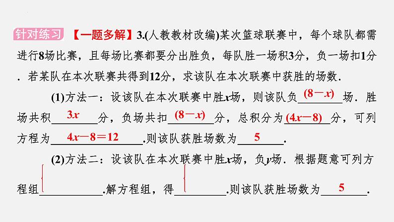 中考数学一轮复习课件 课时5 一次方程(组)的解法及应用第8页