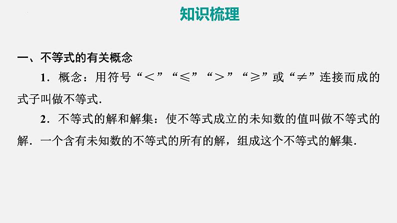 中考数学一轮复习课件 课时8 一元一次不等式(组)的解法及应用第2页