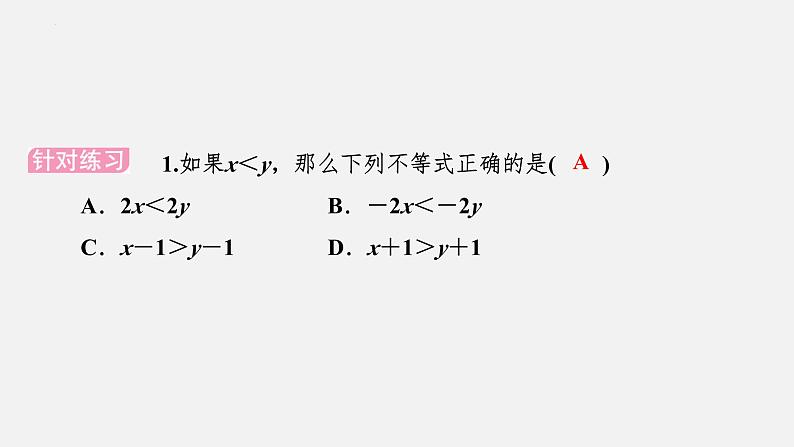 中考数学一轮复习课件 课时8 一元一次不等式(组)的解法及应用第4页