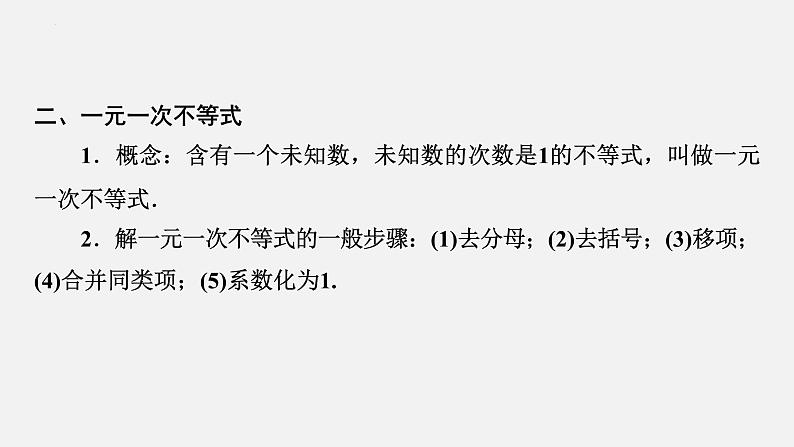 中考数学一轮复习课件 课时8 一元一次不等式(组)的解法及应用第5页
