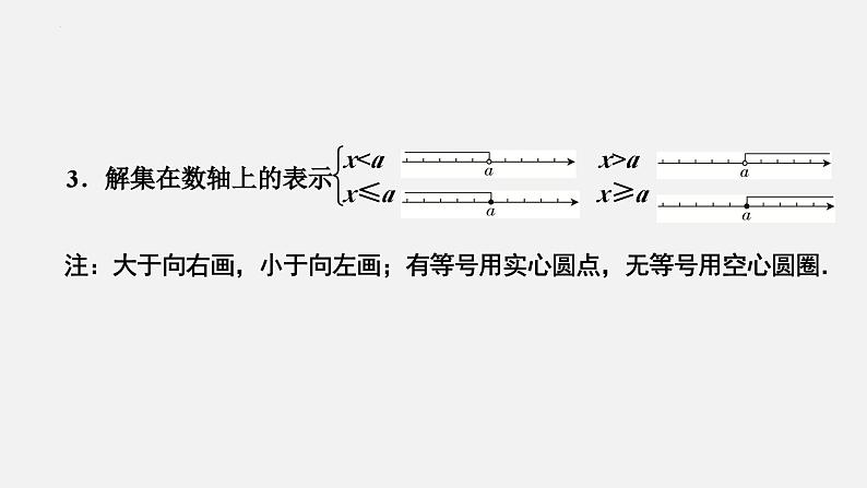 中考数学一轮复习课件 课时8 一元一次不等式(组)的解法及应用第6页