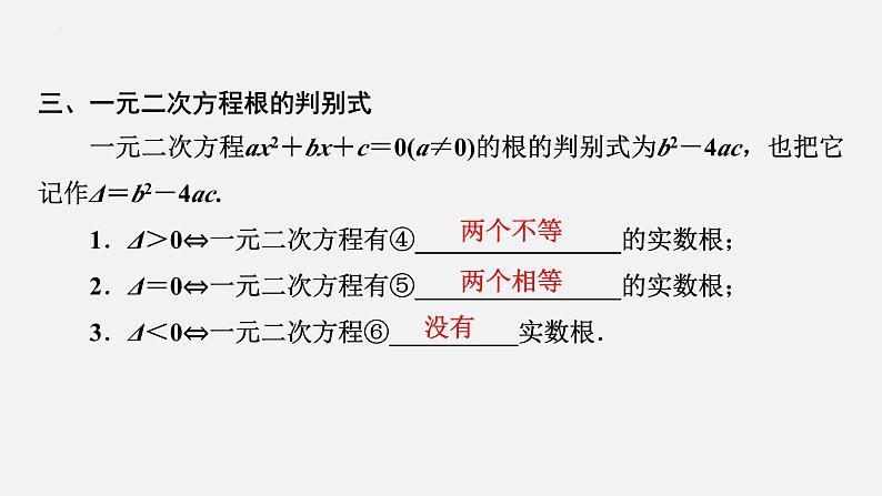 中考数学一轮复习课件 课时7 一元二次方程的解法及应用第5页
