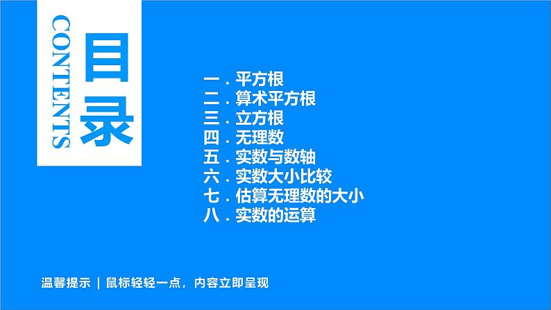 数与式专题:无理数与实数课件——中考数学一轮复习02