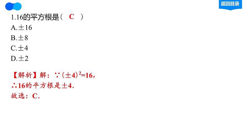 数与式专题:无理数与实数课件——中考数学一轮复习04
