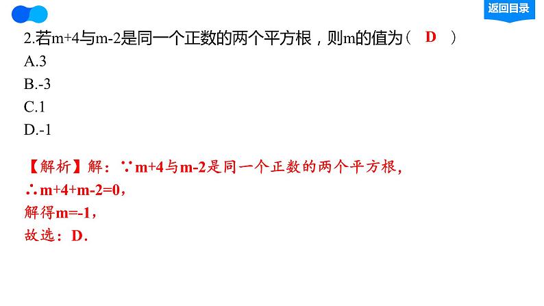 数与式专题:无理数与实数课件——中考数学一轮复习05