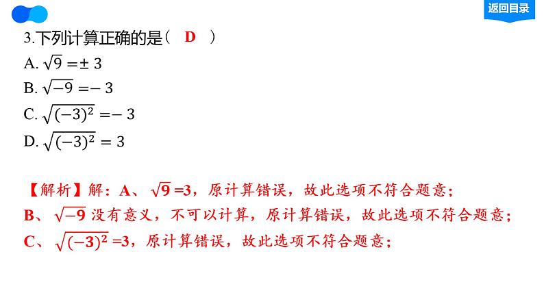 数与式专题:无理数与实数课件——中考数学一轮复习07