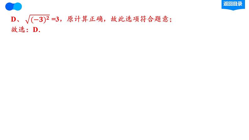 数与式专题:无理数与实数课件——中考数学一轮复习08