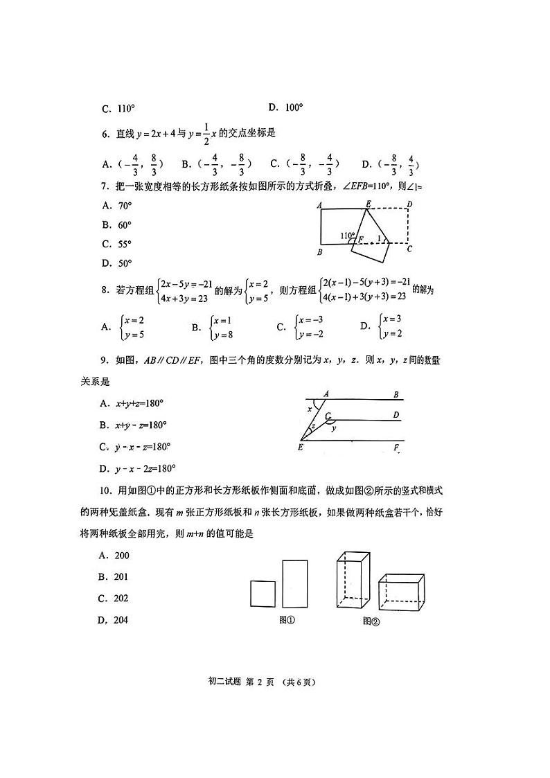 山东省威海市乳山市2023——2024学年七年级下学期期中考试数学试题第2页