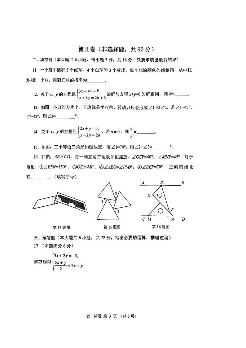 山东省威海市乳山市2023——2024学年七年级下学期期中考试数学试题第3页