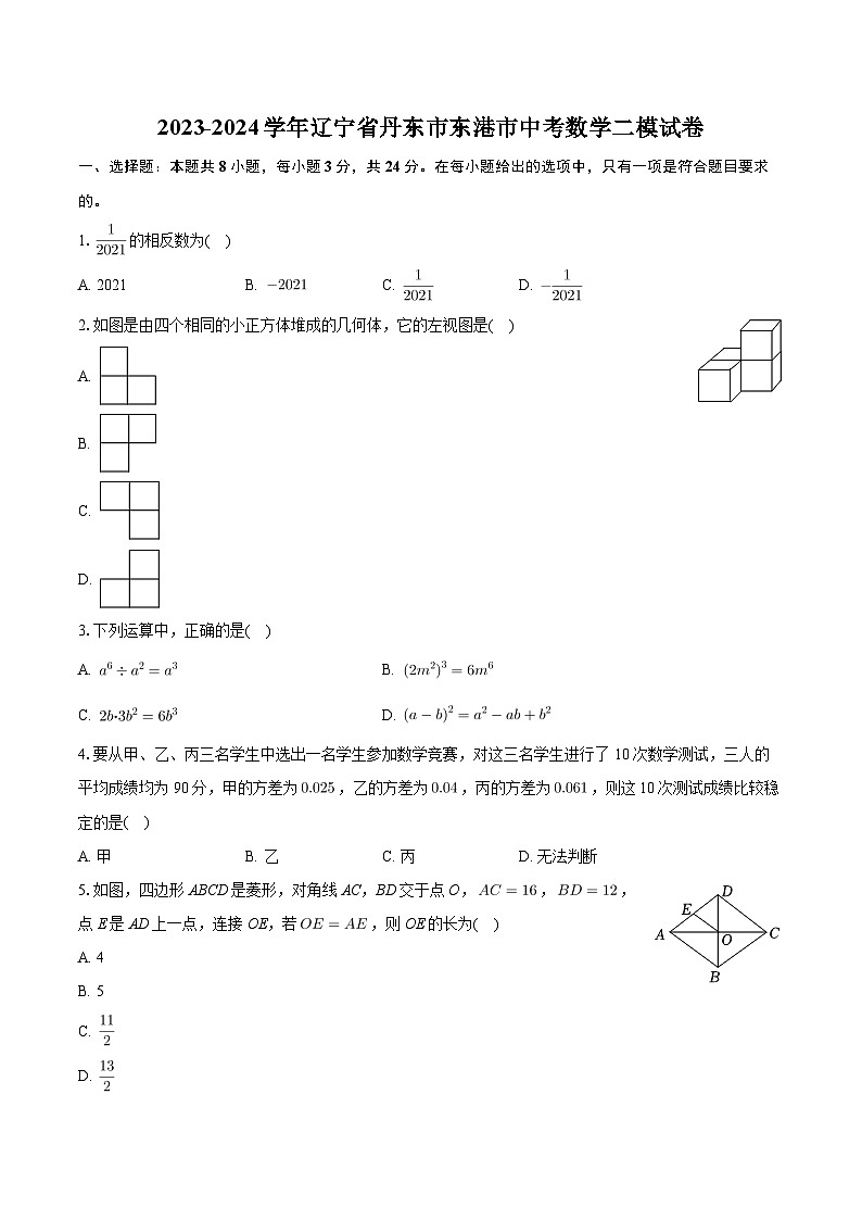 2024年辽宁省丹东市东港市中考数学二模试卷01