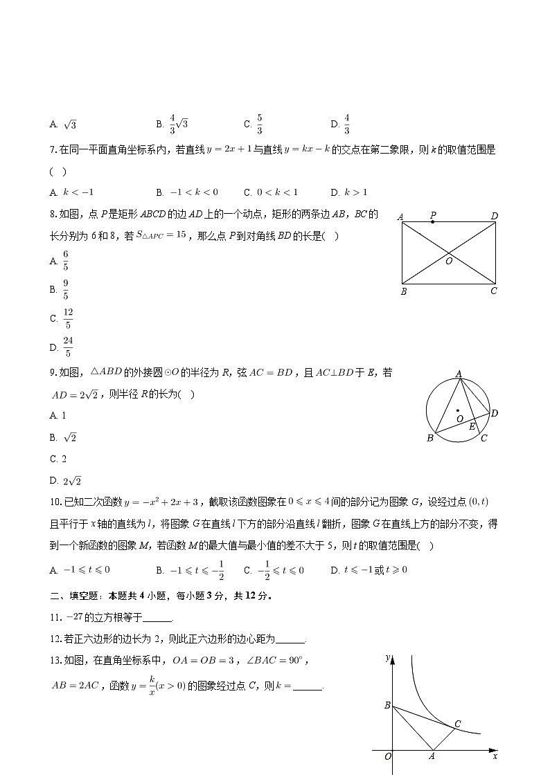 2024年陕西省渭南市临渭区中考数学二模试卷第2页