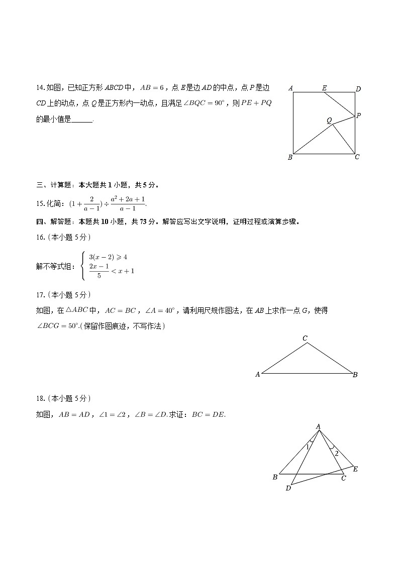 2024年陕西省渭南市临渭区中考数学二模试卷第3页