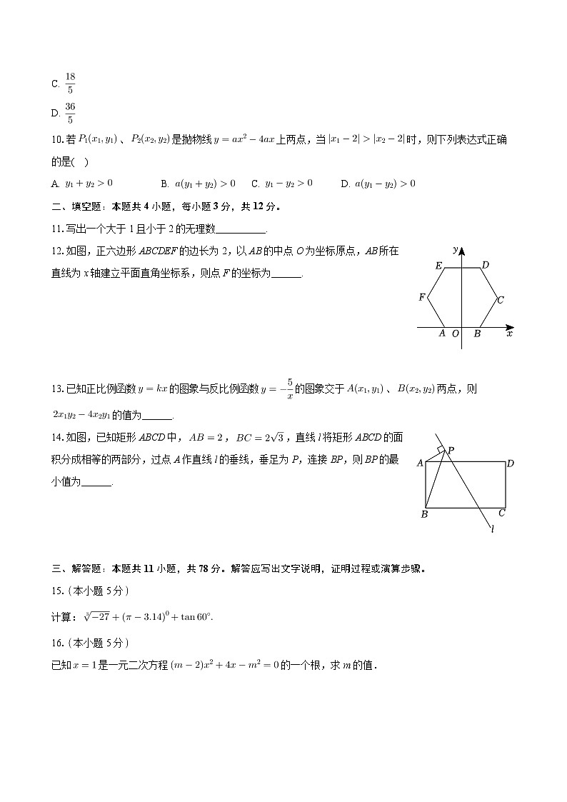 2024年陕西省渭南市蒲城县九年级中考数学二模试卷第3页