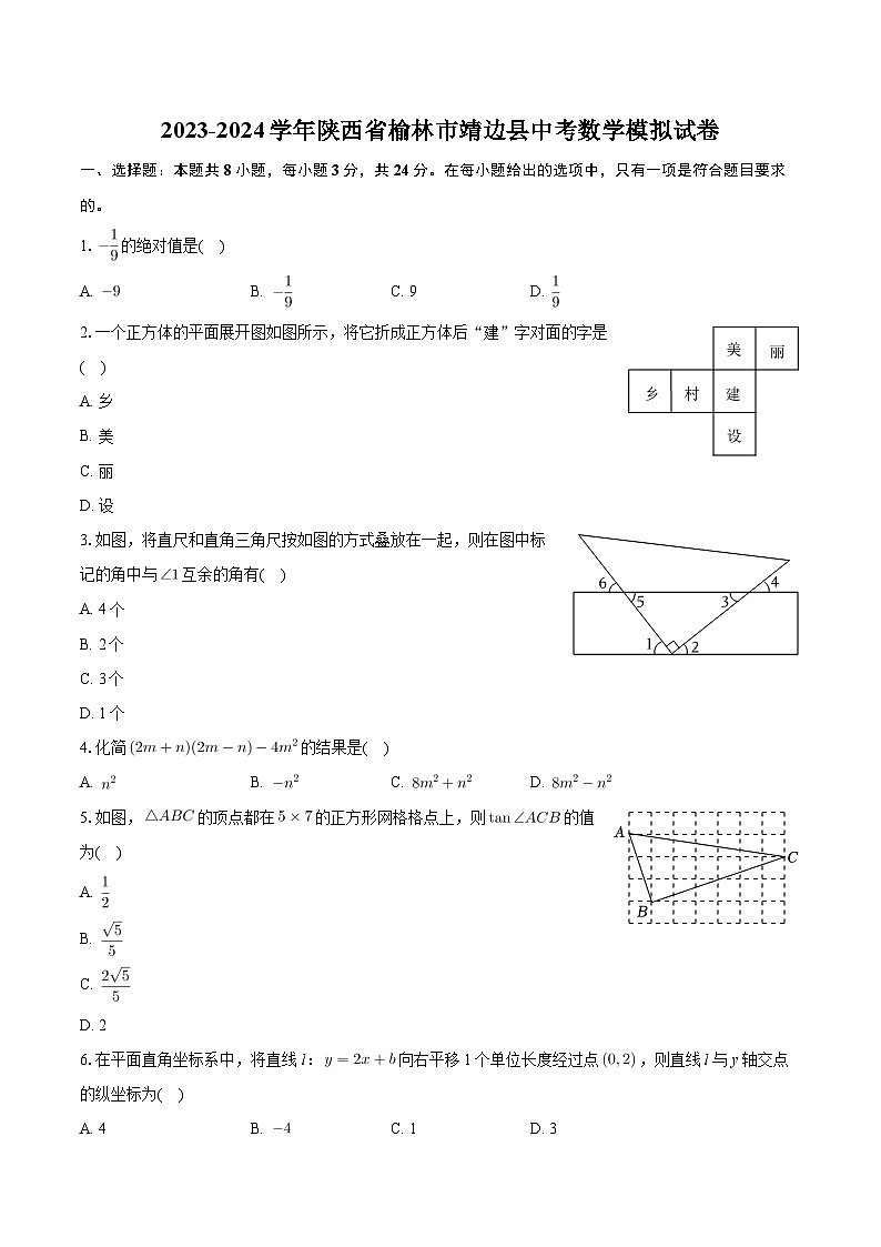 2024年陕西省榆林市靖边县九年级中考数学模拟试卷01