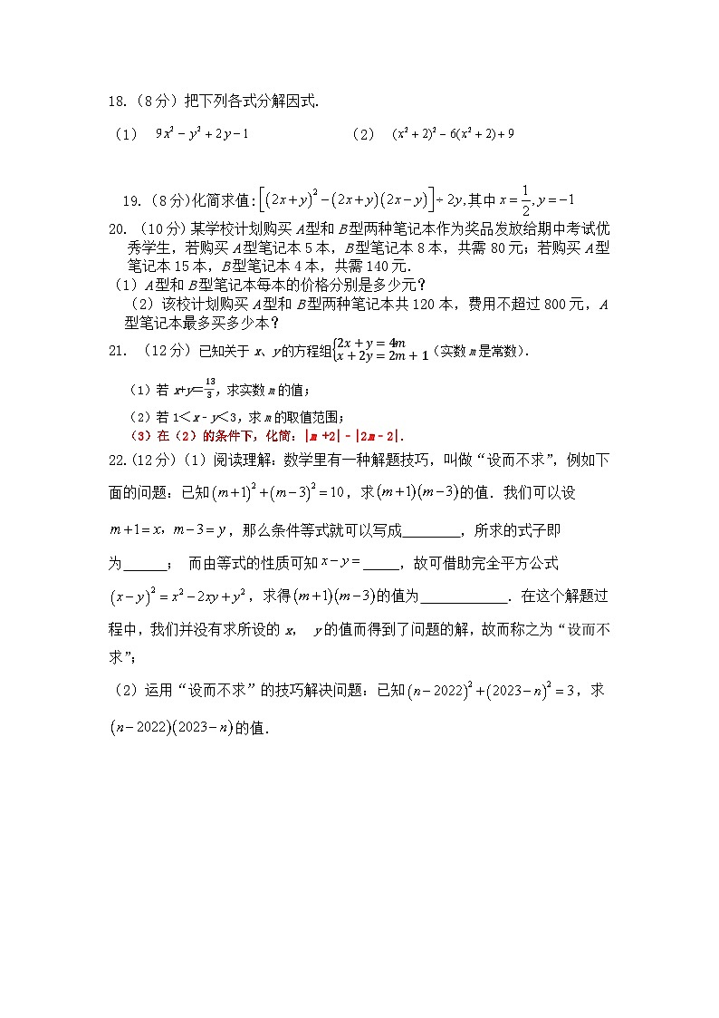 安徽省安庆市怀宁县2023-2024学年七年级下学期期中数学试卷第3页