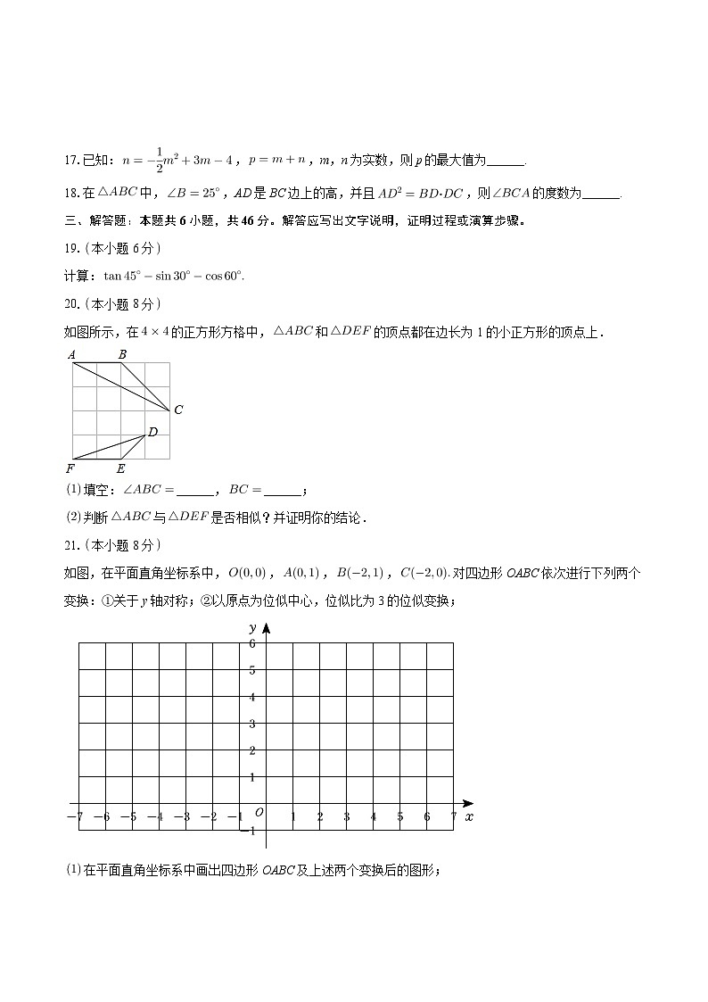 安徽省马鞍山市第七中学2023-2024学年九年级上学期期中数学试卷03