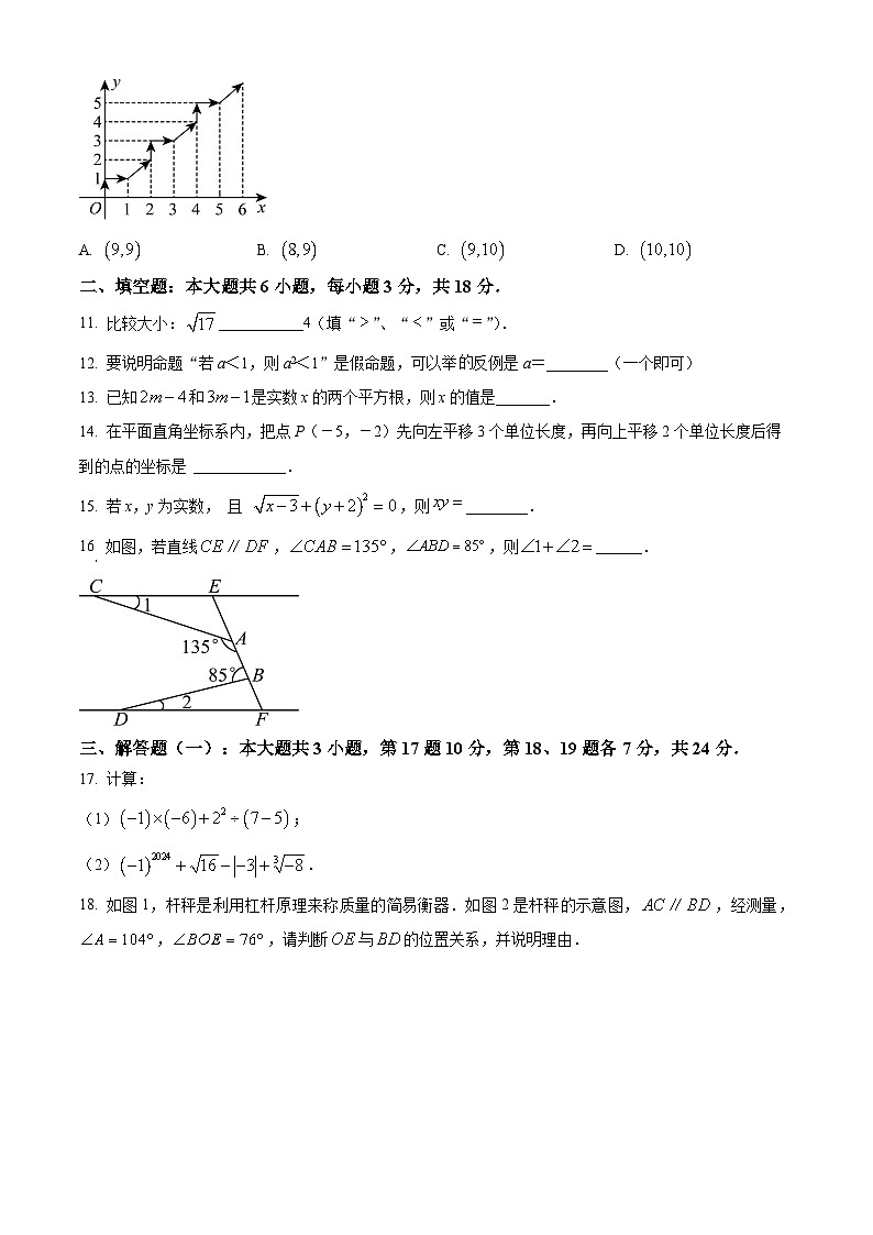 广东省阳江市2023-2024学年七年级下学期期中数学试题第3页