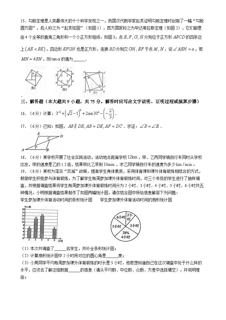 湖北省孝感市孝南区2023-2024学年九年级下学期期中数学试题03