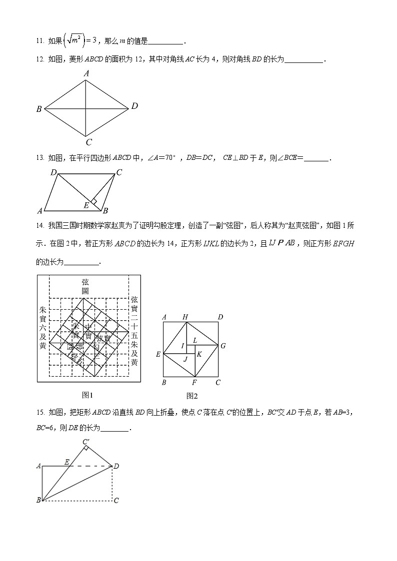 北京市丰台第八中学2023-2024学年八年级下学期期中数学试题(原卷版+解析版)03