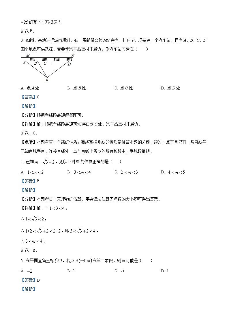 广东省阳江市2023-2024学年七年级下学期期中数学试题(解析版)第2页