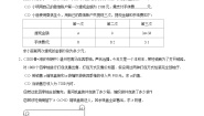 初中数学苏科版七年级下册10.5 用二元一次方程解决问题表格达标测试