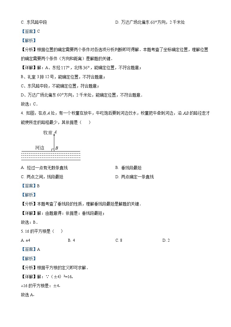 河北省保定市易县2023-2024学年七年级下学期期中数学试题(解析版)第2页