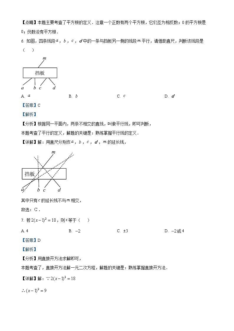 河北省保定市易县2023-2024学年七年级下学期期中数学试题(解析版)第3页